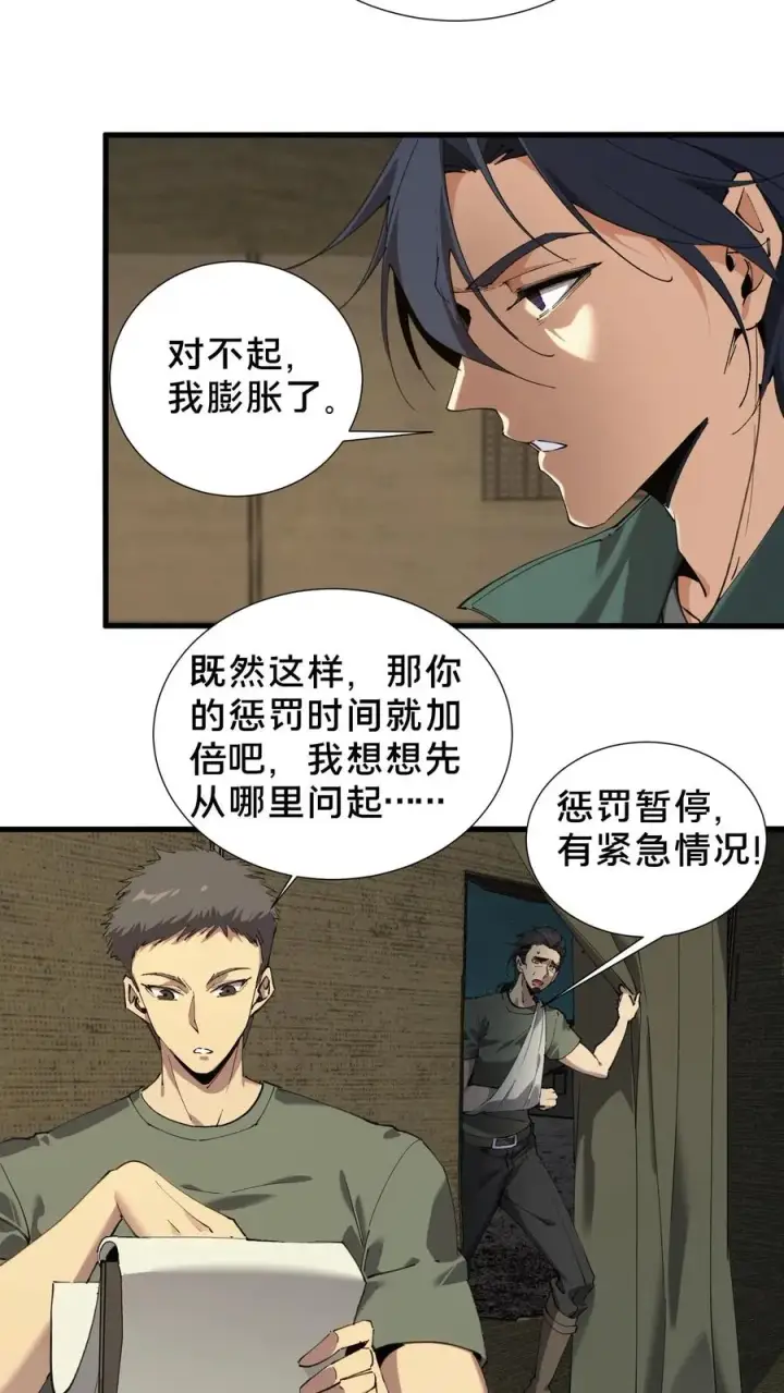 《我在精神病院学斩神》第69话 你沈哥来救你了！图32