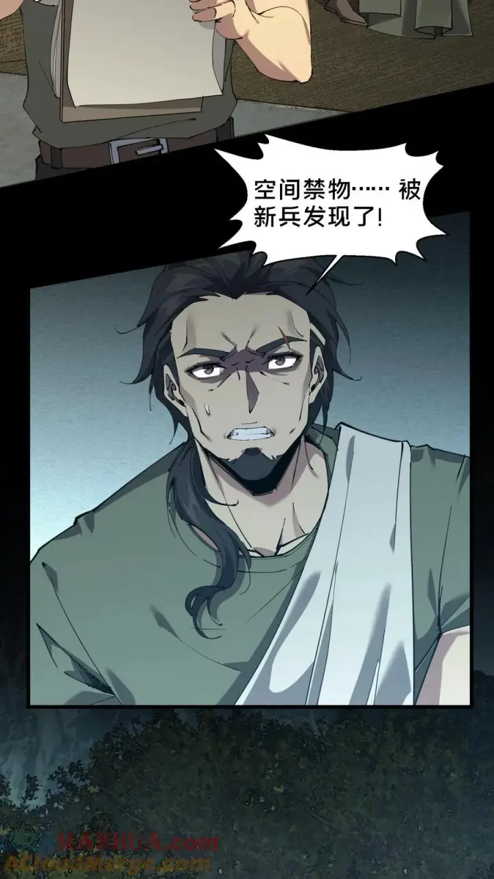《我在精神病院学斩神》第69话 你沈哥来救你了！图33