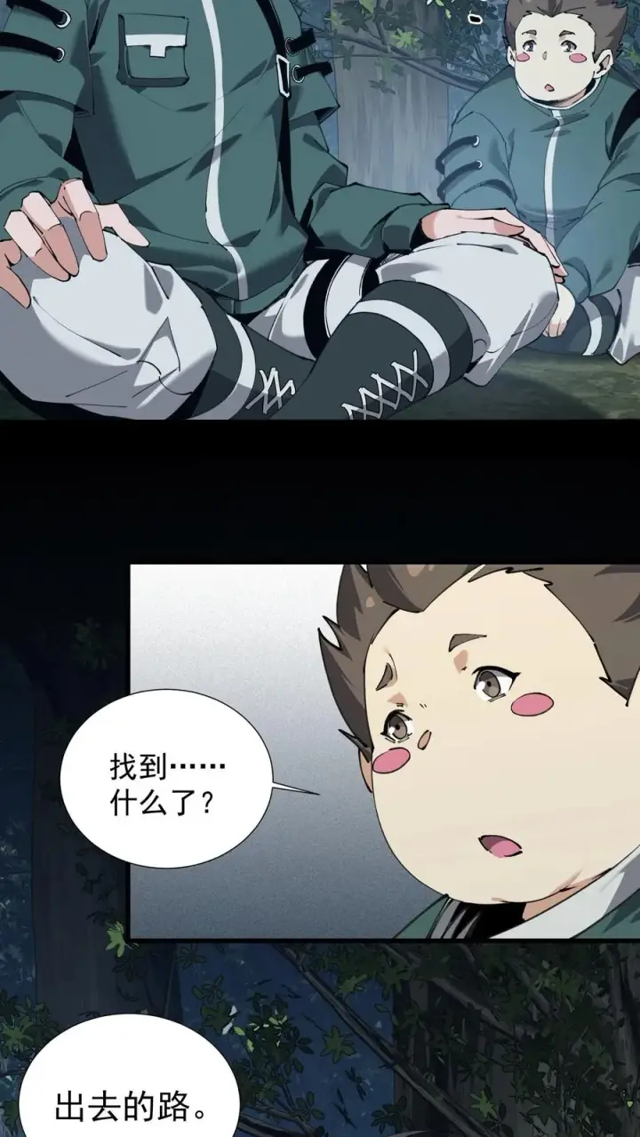 《我在精神病院学斩神》第69话 你沈哥来救你了！图36