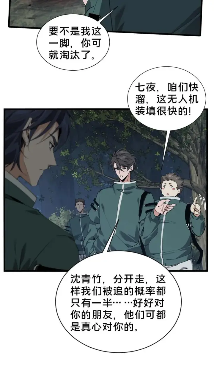 《我在精神病院学斩神》第69话 你沈哥来救你了！图4