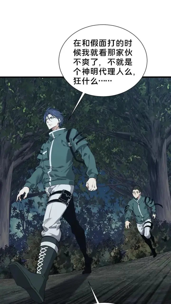 《我在精神病院学斩神》第69话 你沈哥来救你了！图6