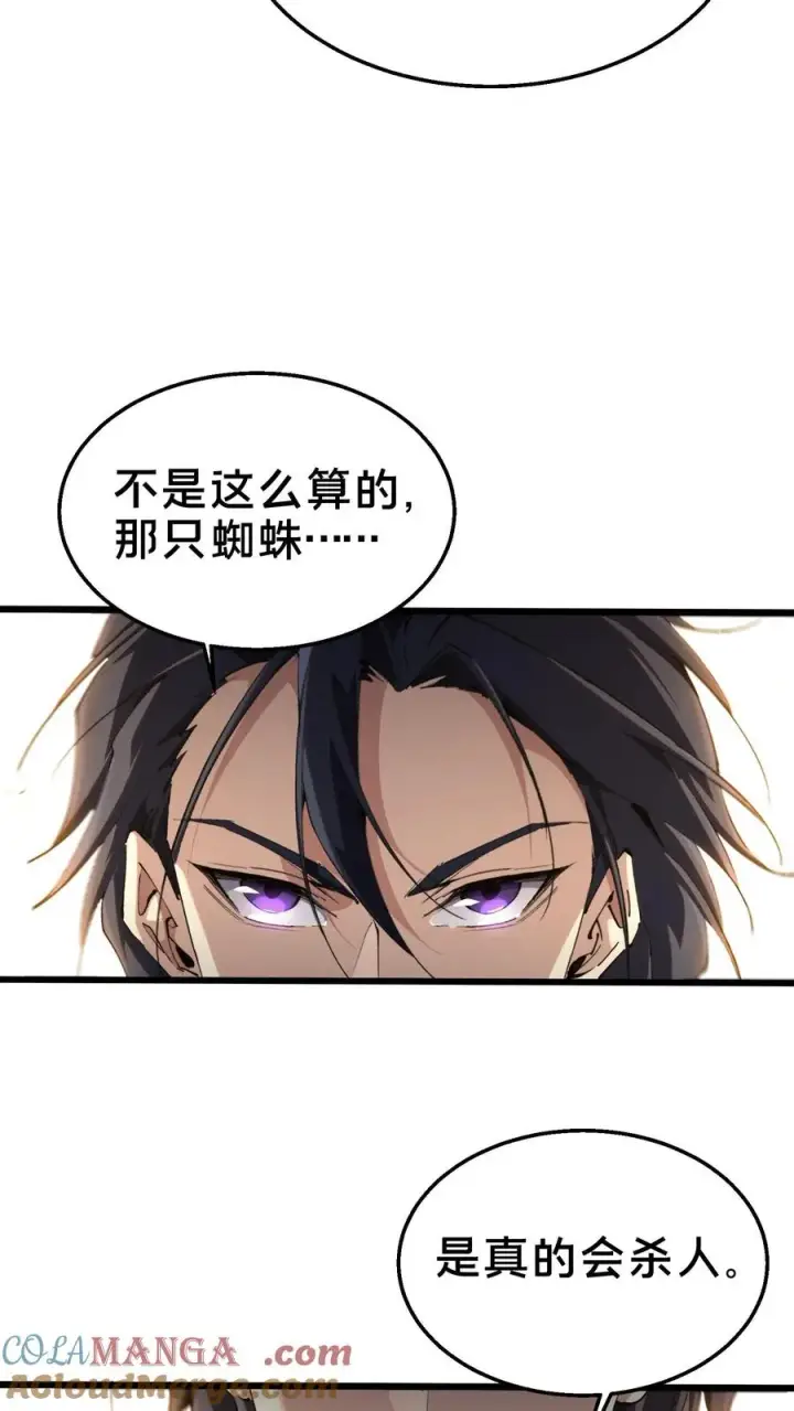《我在精神病院学斩神》第109话 错乱空间图10