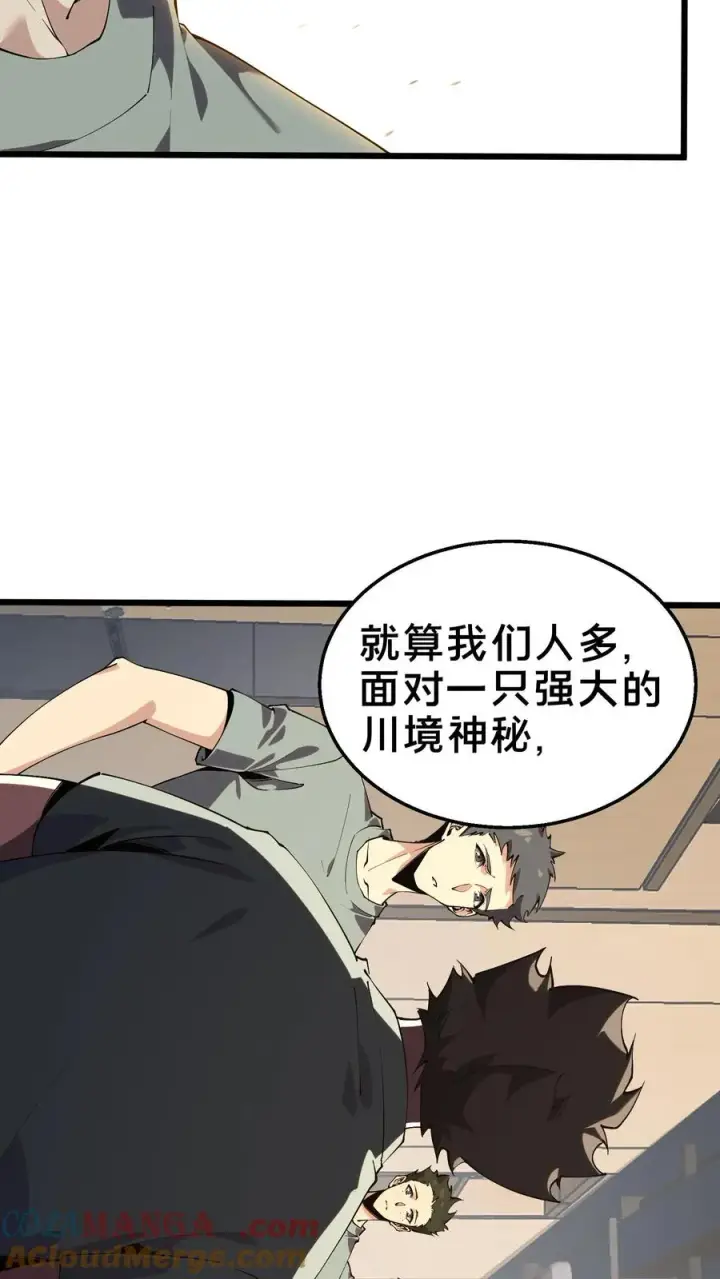 《我在精神病院学斩神》第109话 错乱空间图13