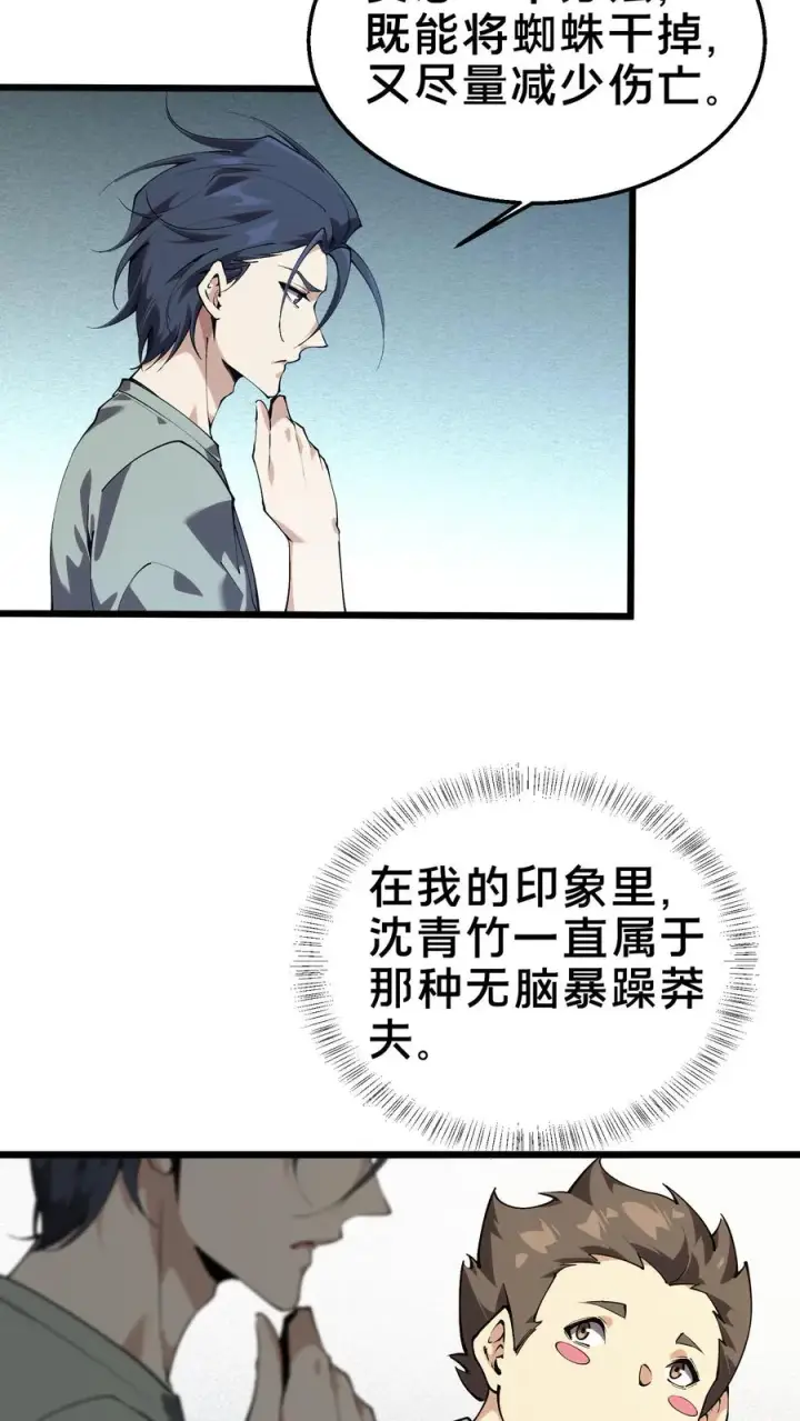 《我在精神病院学斩神》第109话 错乱空间图15