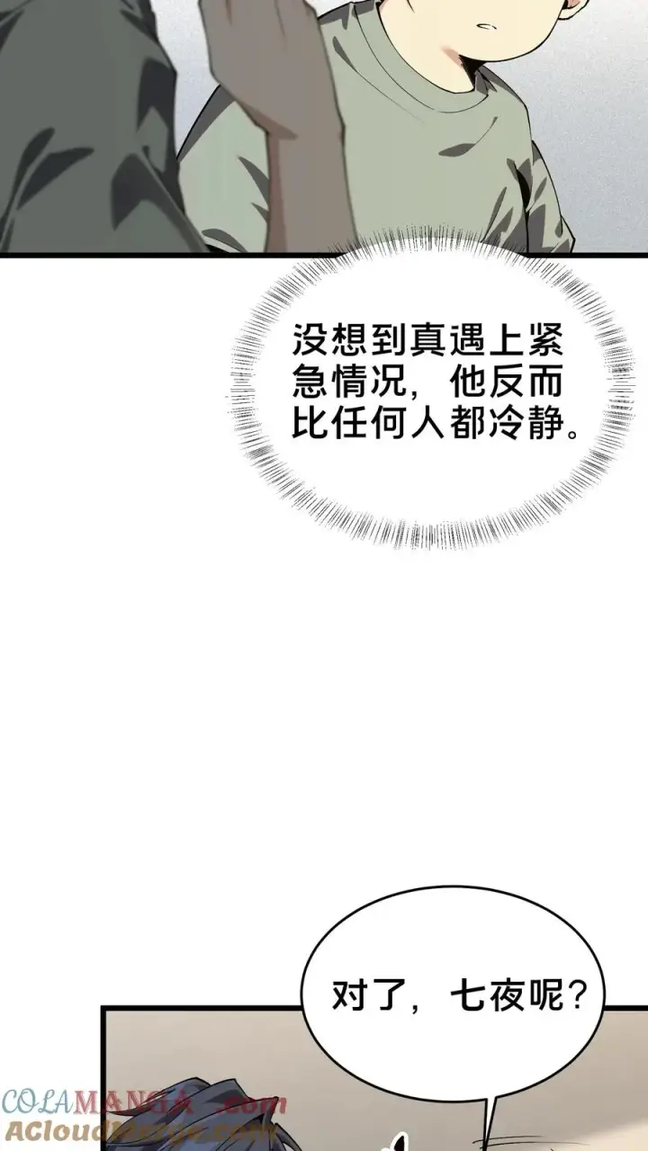 《我在精神病院学斩神》第109话 错乱空间图16