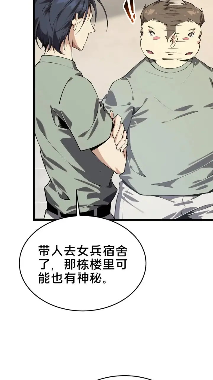 《我在精神病院学斩神》第109话 错乱空间图17