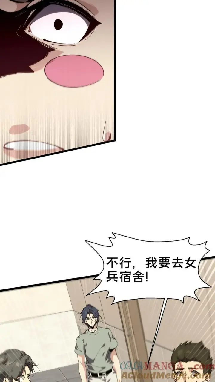 《我在精神病院学斩神》第109话 错乱空间图19