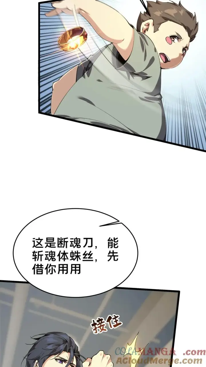 《我在精神病院学斩神》第109话 错乱空间图22