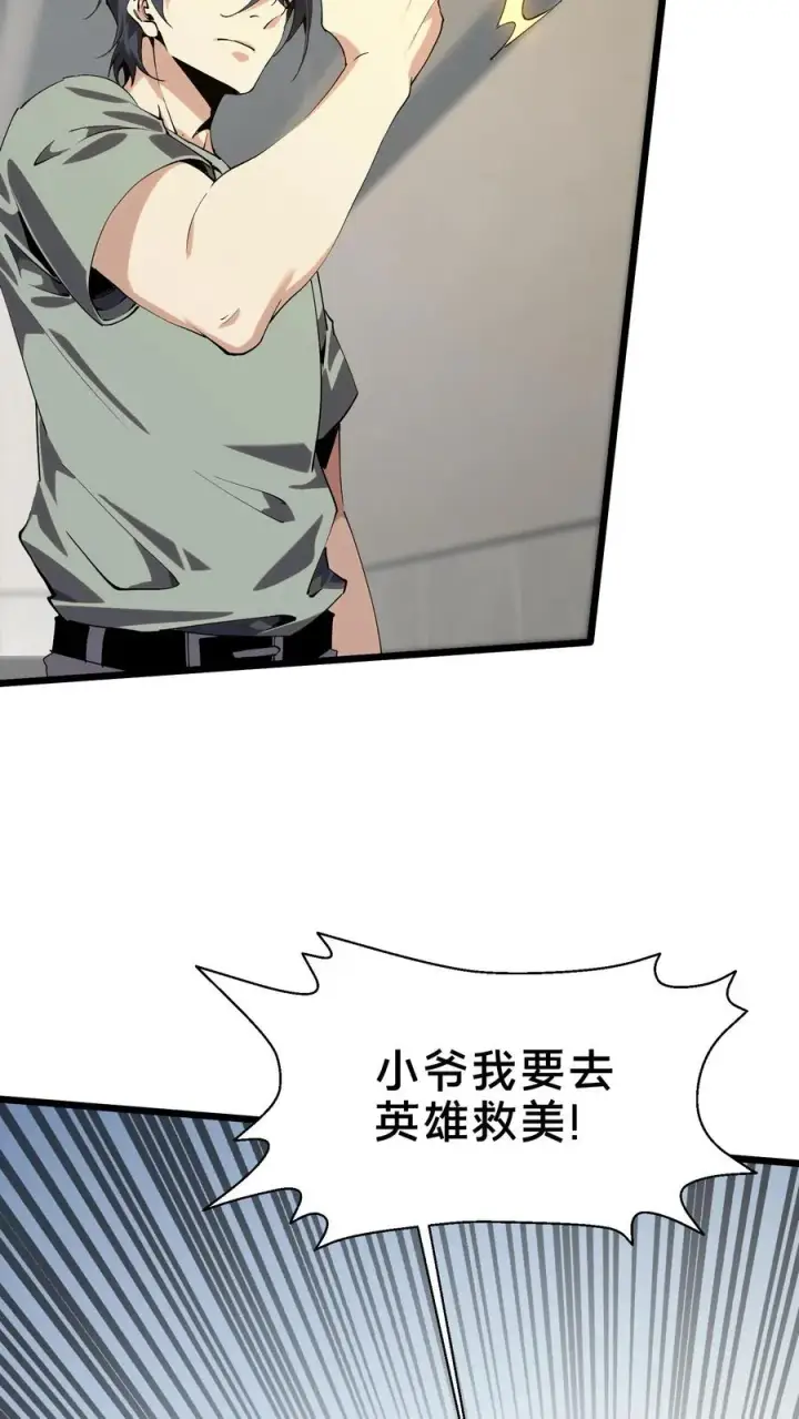 《我在精神病院学斩神》第109话 错乱空间图23