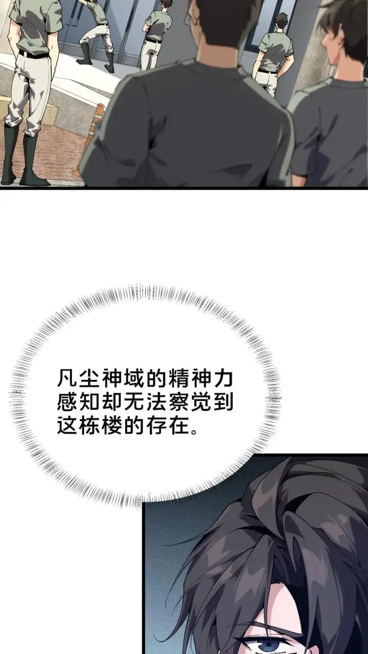《我在精神病院学斩神》第109话 错乱空间图26