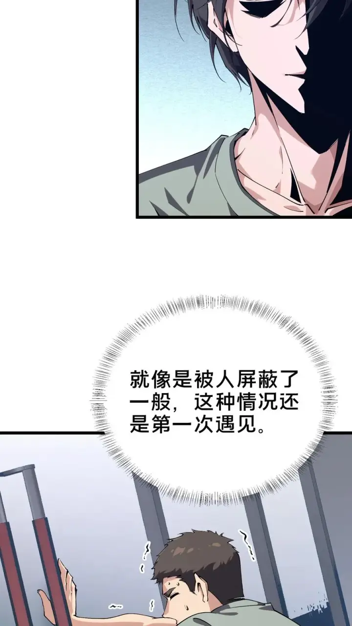 《我在精神病院学斩神》第109话 错乱空间图27