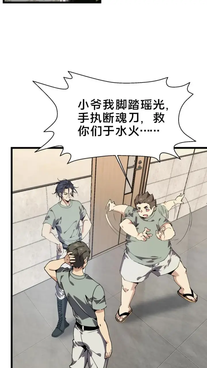《我在精神病院学斩神》第109话 错乱空间图3