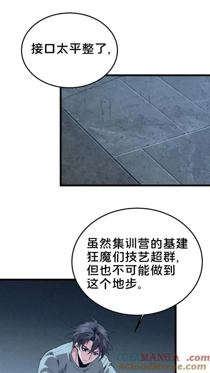 《我在精神病院学斩神》第109话 错乱空间图49