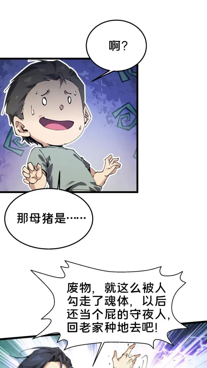 《我在精神病院学斩神》第109话 错乱空间图5