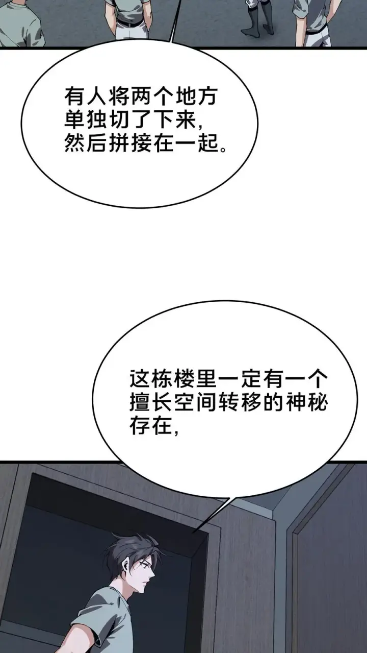 《我在精神病院学斩神》第109话 错乱空间图51