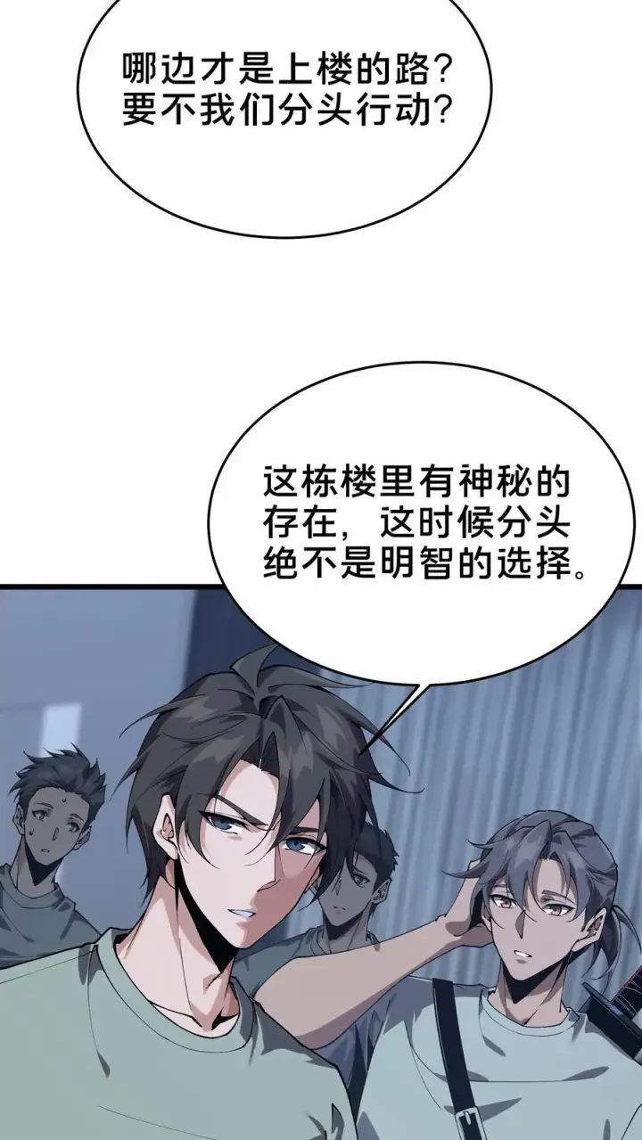 《我在精神病院学斩神》第109话 错乱空间图56