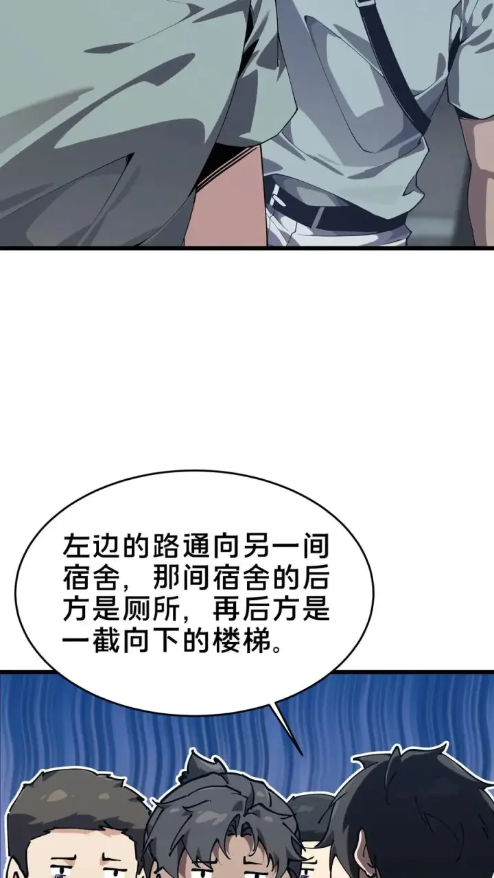 《我在精神病院学斩神》第109话 错乱空间图57