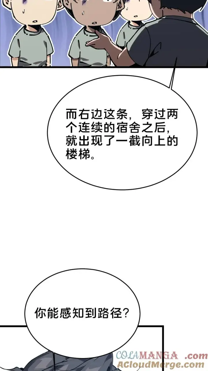 《我在精神病院学斩神》第109话 错乱空间图58