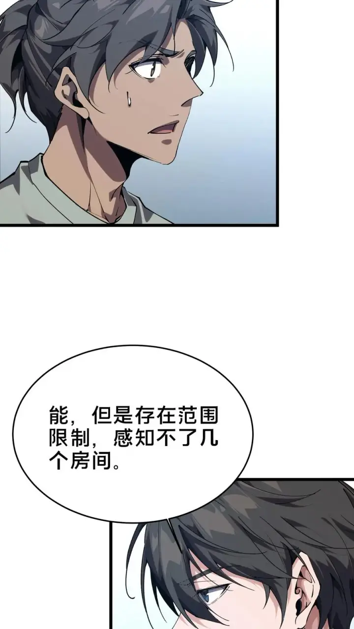 《我在精神病院学斩神》第109话 错乱空间图59