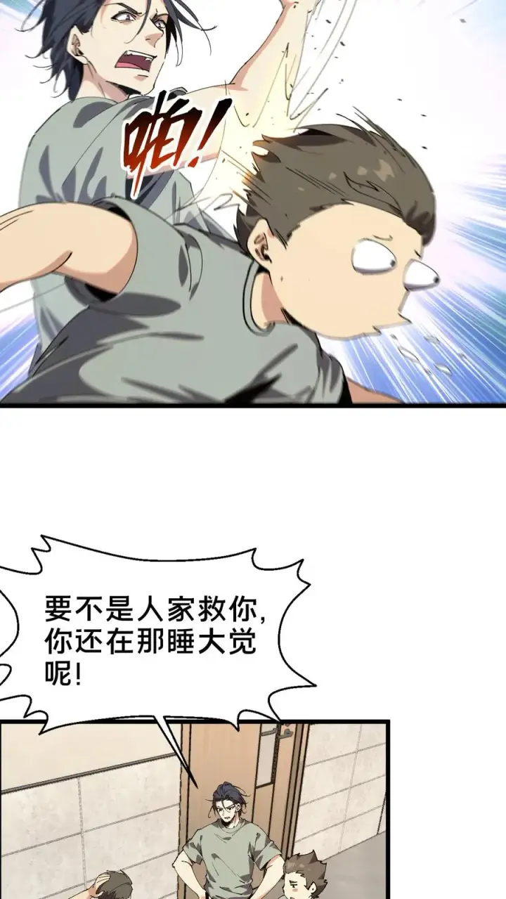 《我在精神病院学斩神》第109话 错乱空间图6