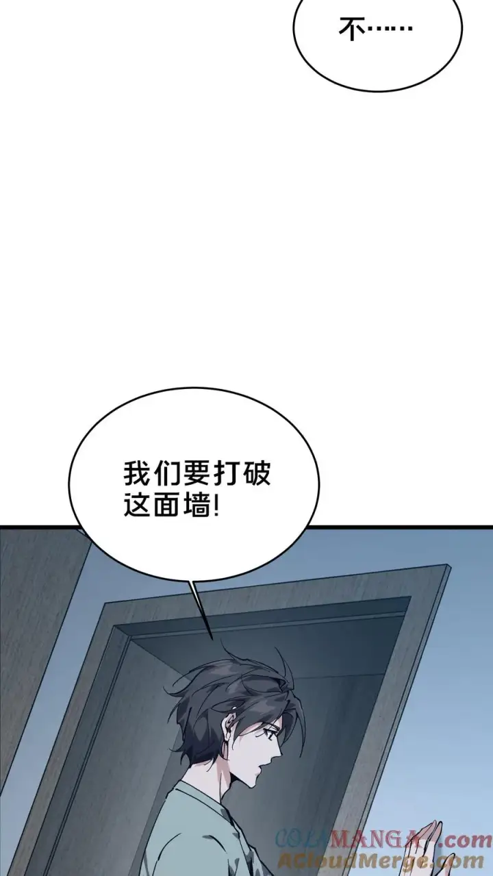 《我在精神病院学斩神》第109话 错乱空间图61