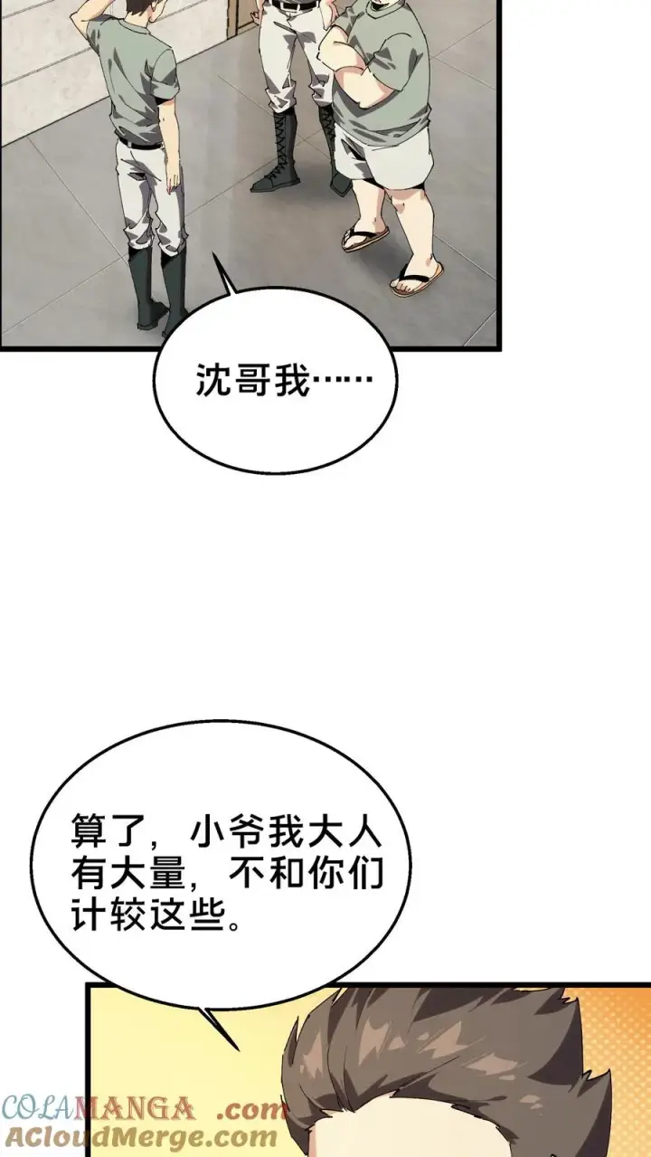《我在精神病院学斩神》第109话 错乱空间图7