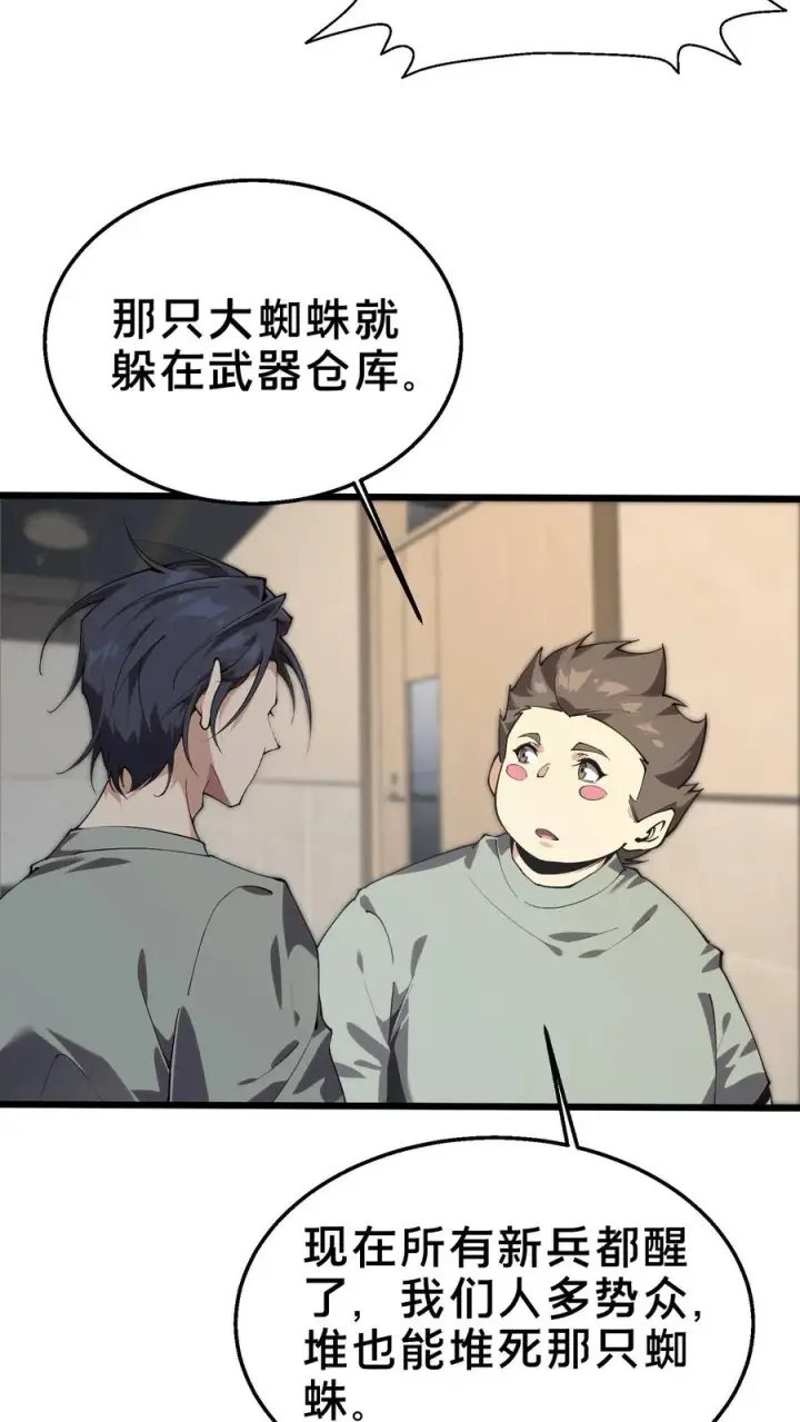 《我在精神病院学斩神》第109话 错乱空间图9