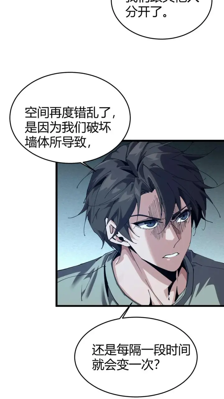 《我在精神病院学斩神》第110话 障眼法图17