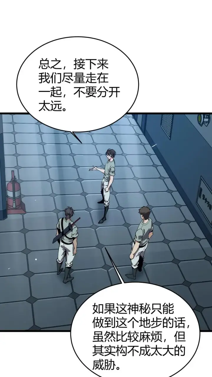 《我在精神病院学斩神》第110话 障眼法图18