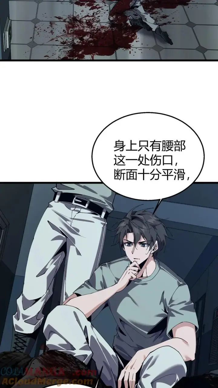 《我在精神病院学斩神》第110话 障眼法图28