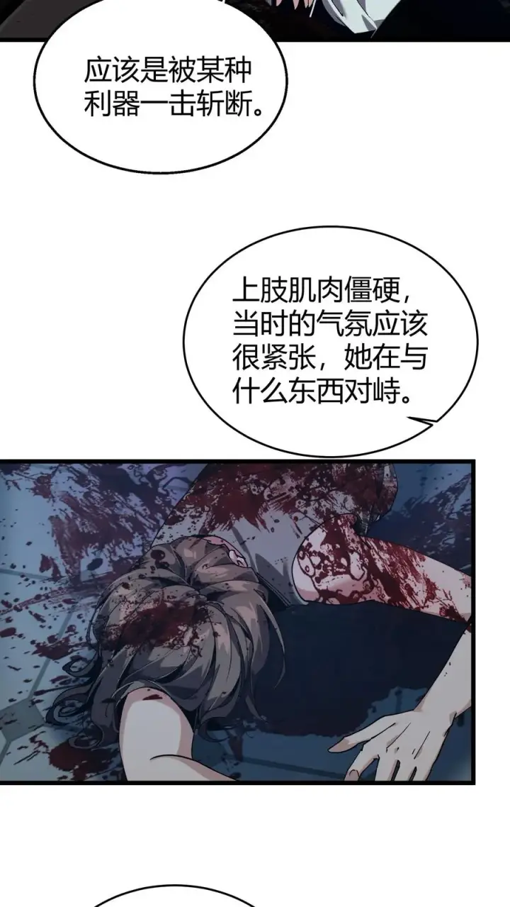 《我在精神病院学斩神》第110话 障眼法图29