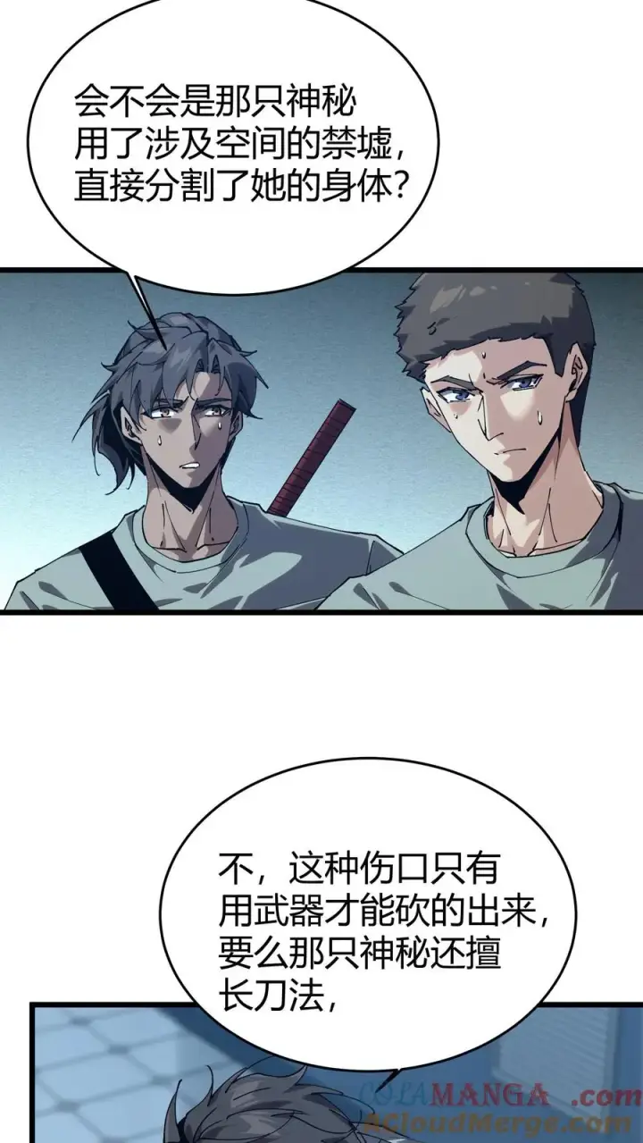 《我在精神病院学斩神》第110话 障眼法图31