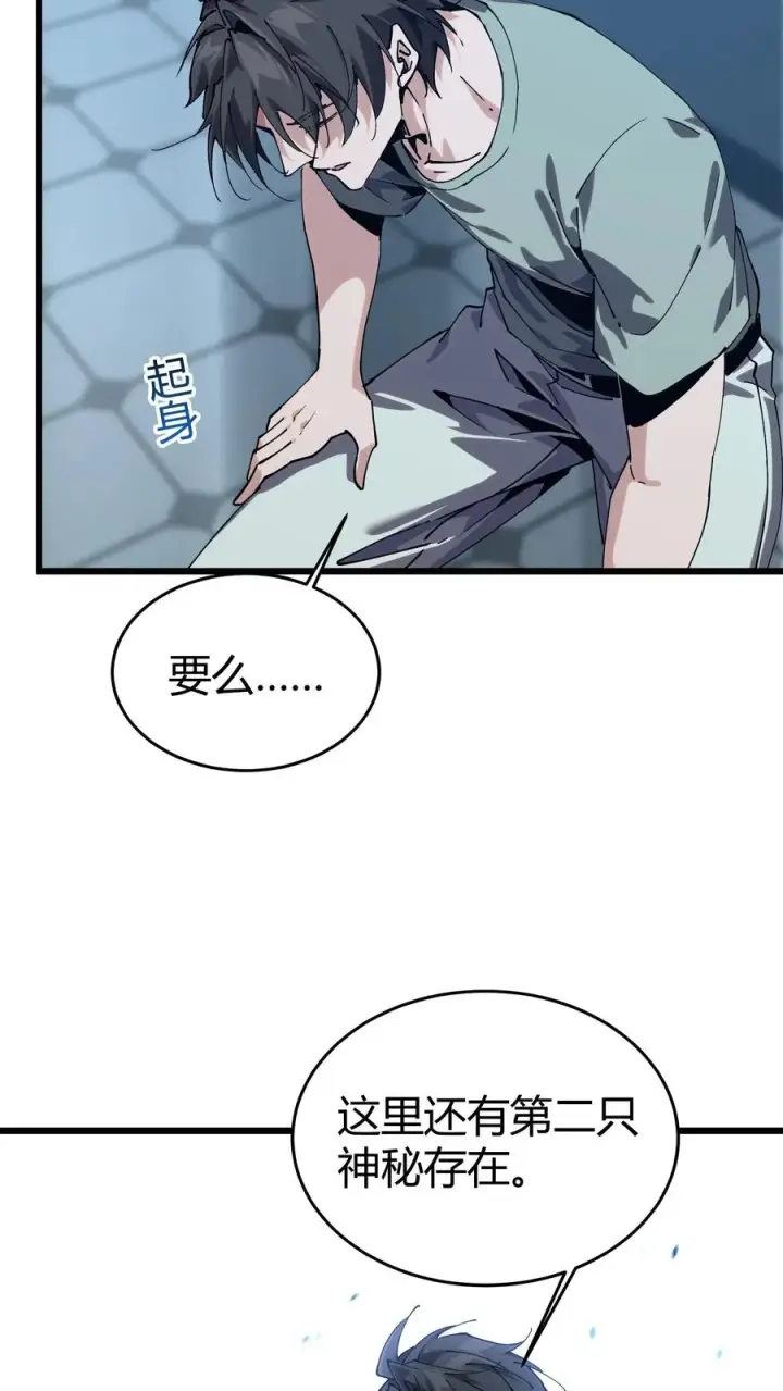 《我在精神病院学斩神》第110话 障眼法图32