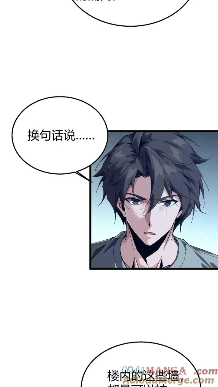 《我在精神病院学斩神》第110话 障眼法图4