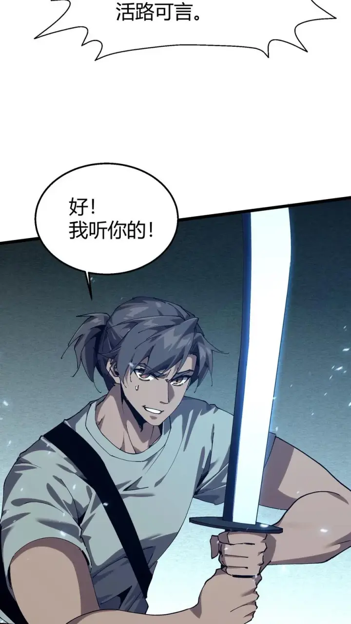 《我在精神病院学斩神》第110话 障眼法图41