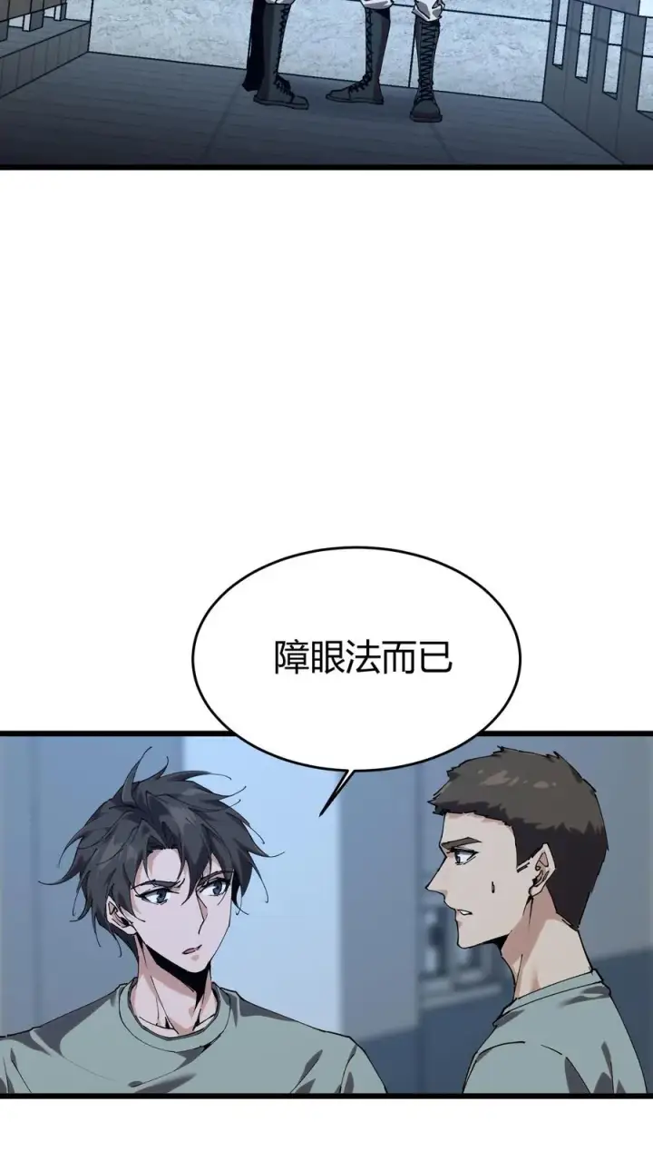 《我在精神病院学斩神》第110话 障眼法图57