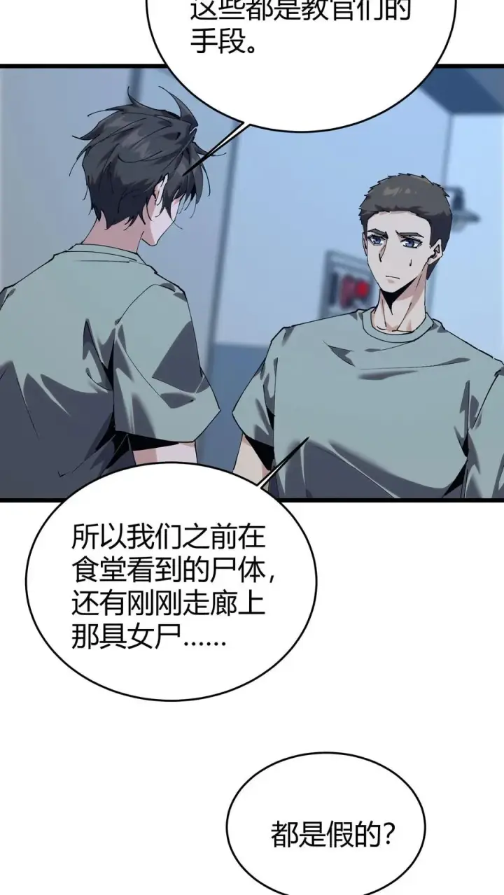 《我在精神病院学斩神》第110话 障眼法图60