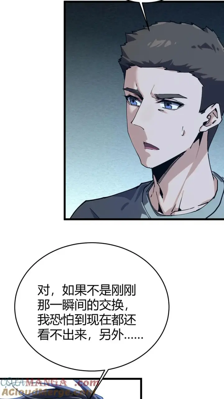 《我在精神病院学斩神》第110话 障眼法图61