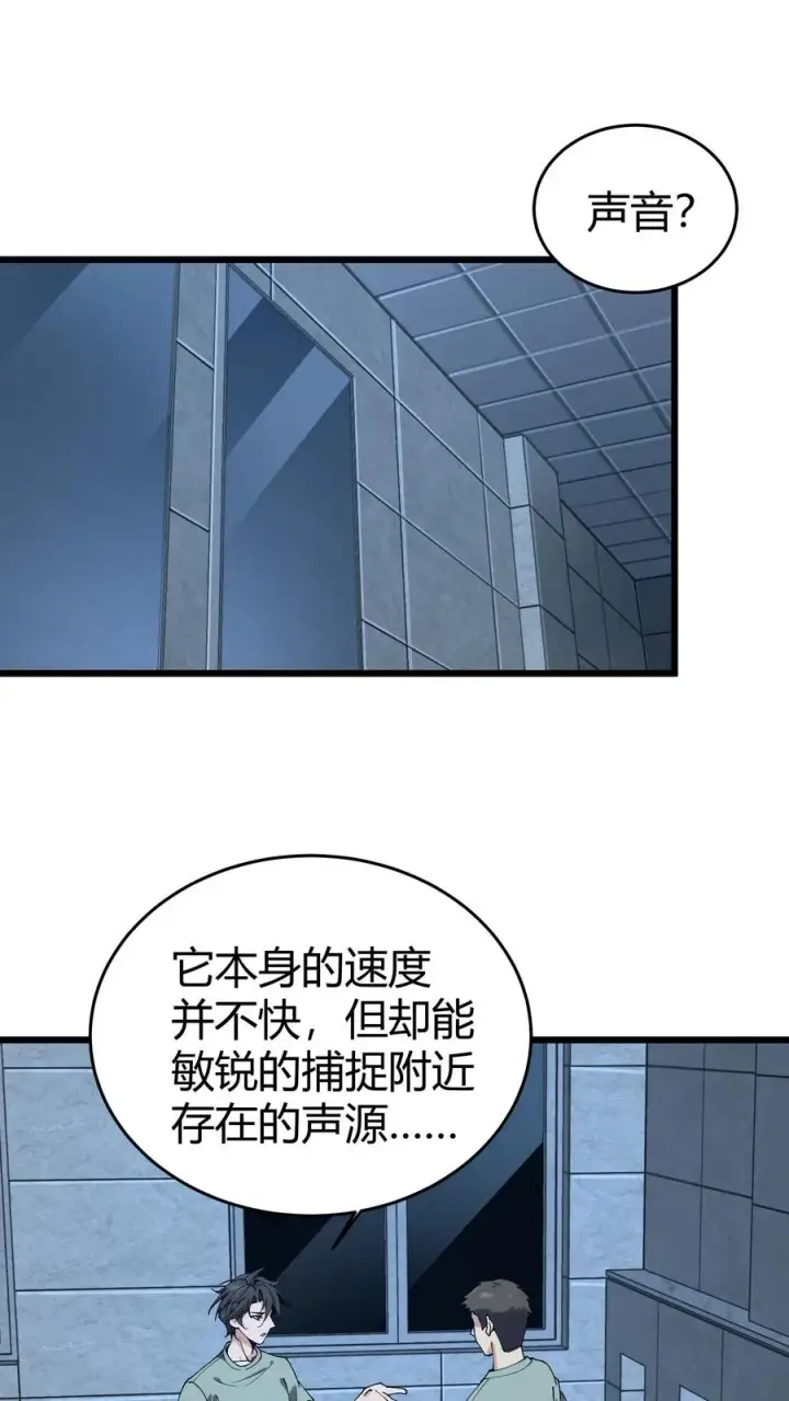 《我在精神病院学斩神》第111话 猎音者图2
