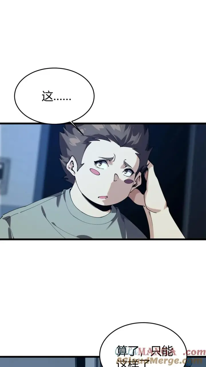 《我在精神病院学斩神》第111话 猎音者图22