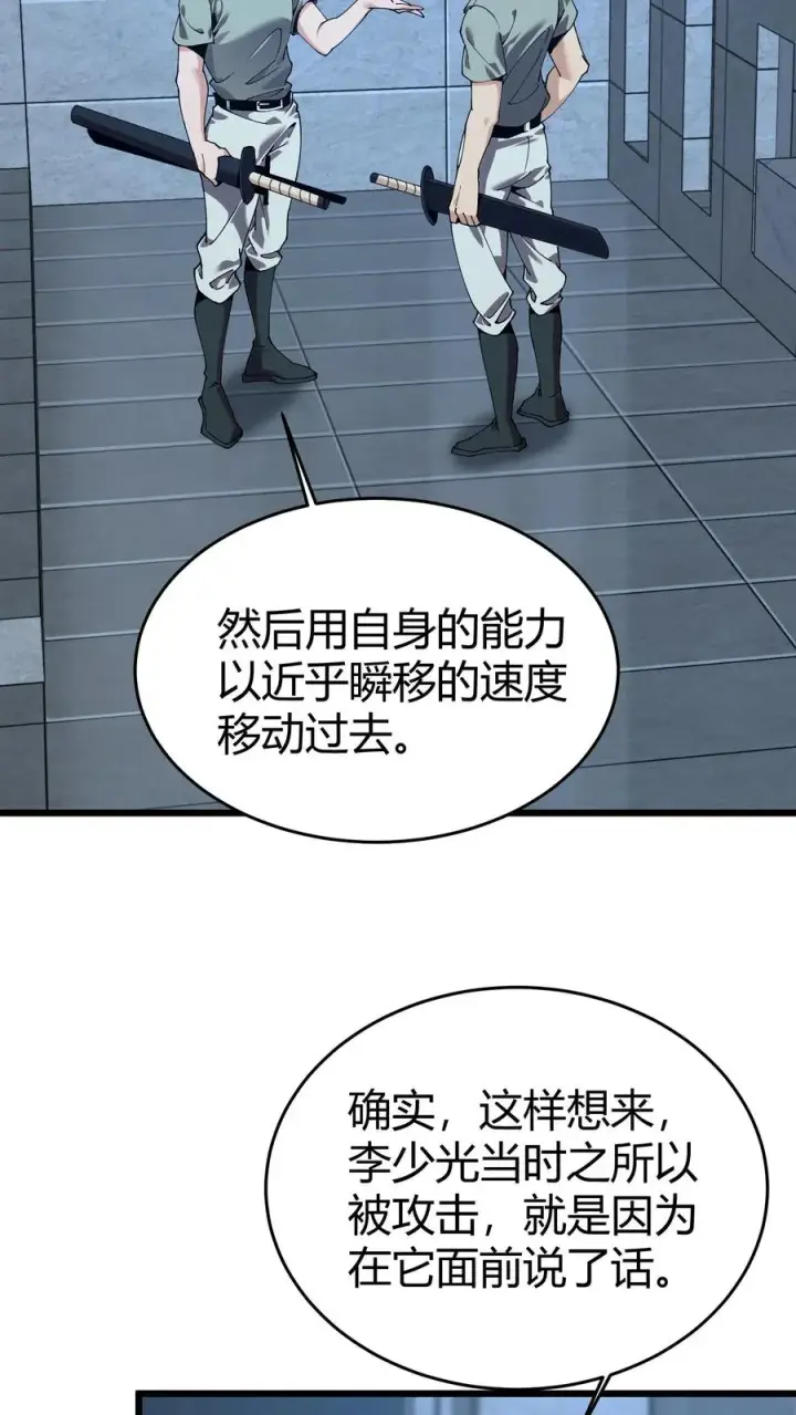 《我在精神病院学斩神》第111话 猎音者图3