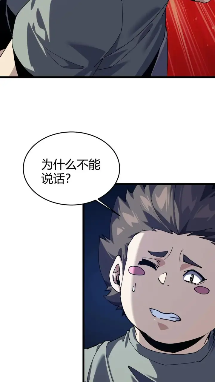 《我在精神病院学斩神》第111话 猎音者图33