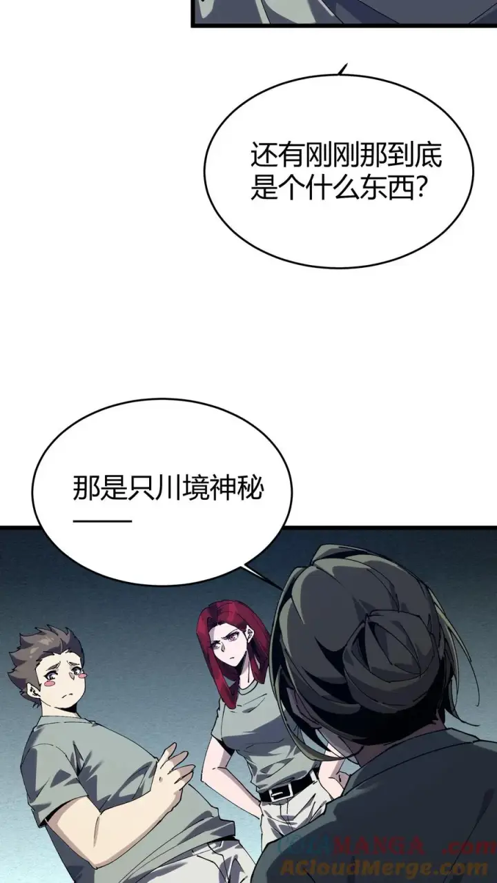 《我在精神病院学斩神》第111话 猎音者图34