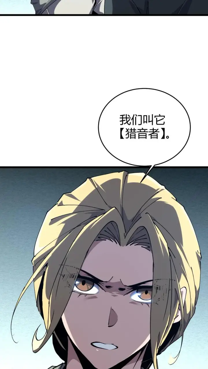 《我在精神病院学斩神》第111话 猎音者图35