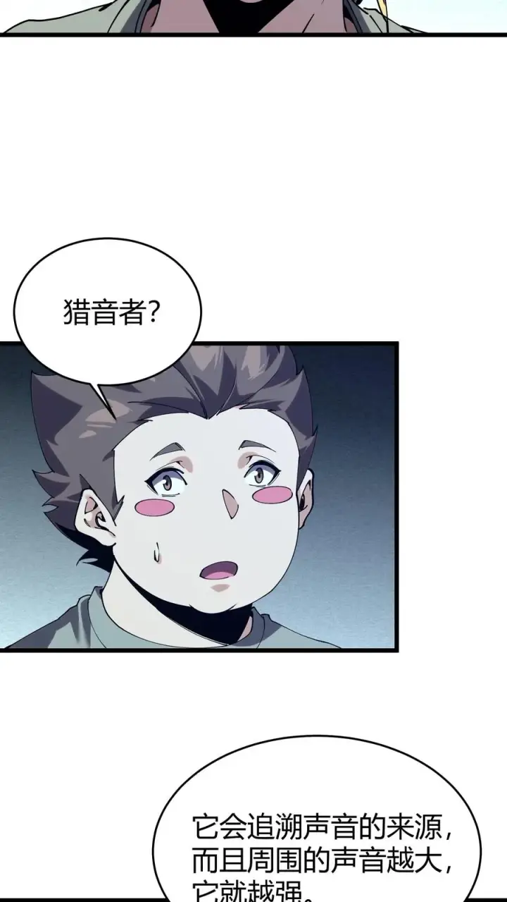 《我在精神病院学斩神》第111话 猎音者图36