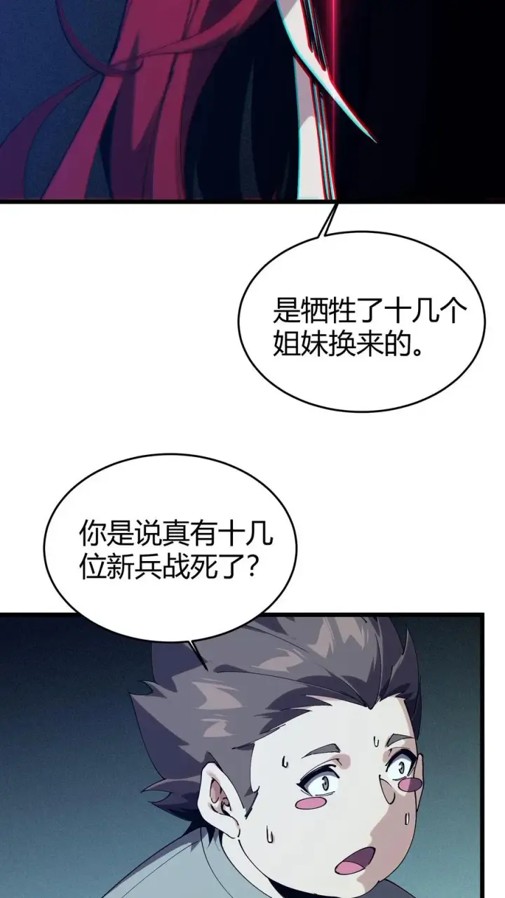 《我在精神病院学斩神》第111话 猎音者图38