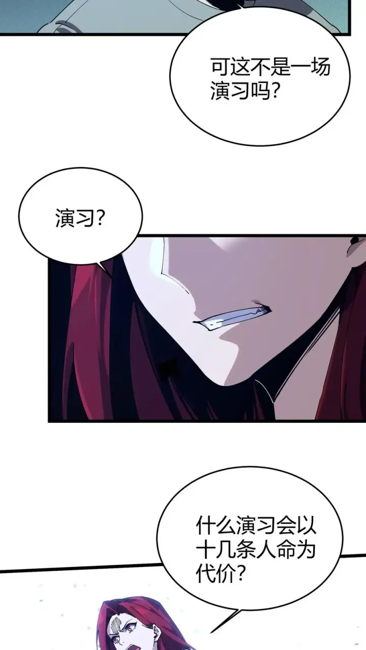 《我在精神病院学斩神》第111话 猎音者图39