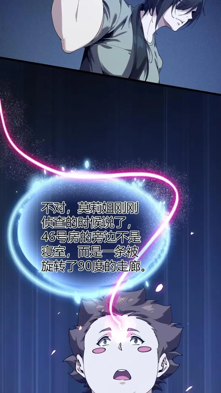 《我在精神病院学斩神》第111话 猎音者图45