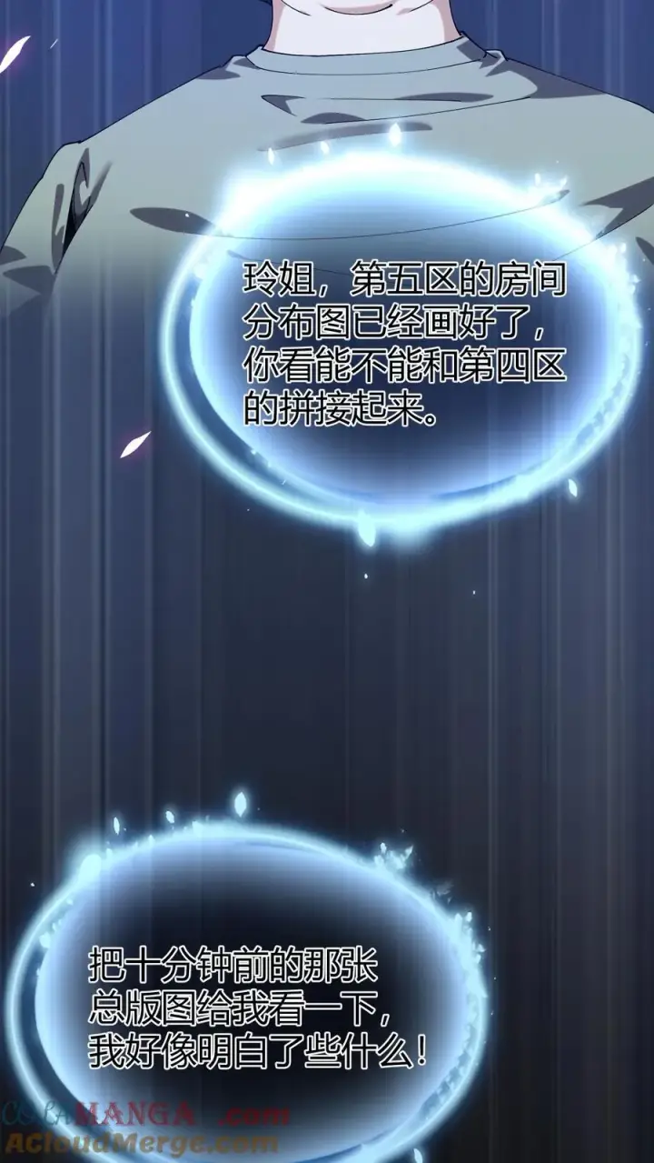 《我在精神病院学斩神》第111话 猎音者图46
