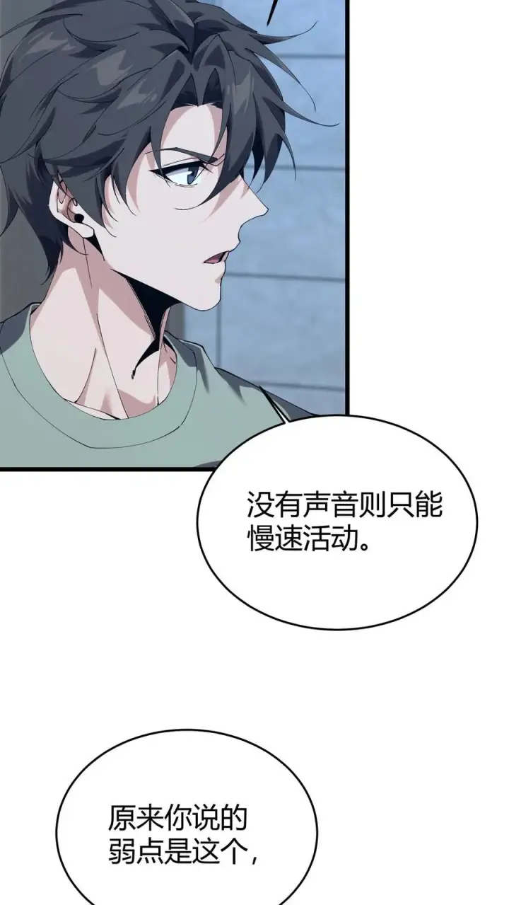 《我在精神病院学斩神》第111话 猎音者图5